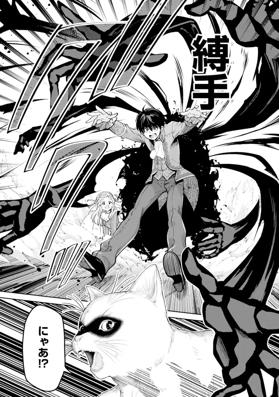 Aku Bukanlah Pahlawan Bayangan! I Am No Hero of the Shadows! 俺は影の英雄じゃありません！ 第5.3話 - 6