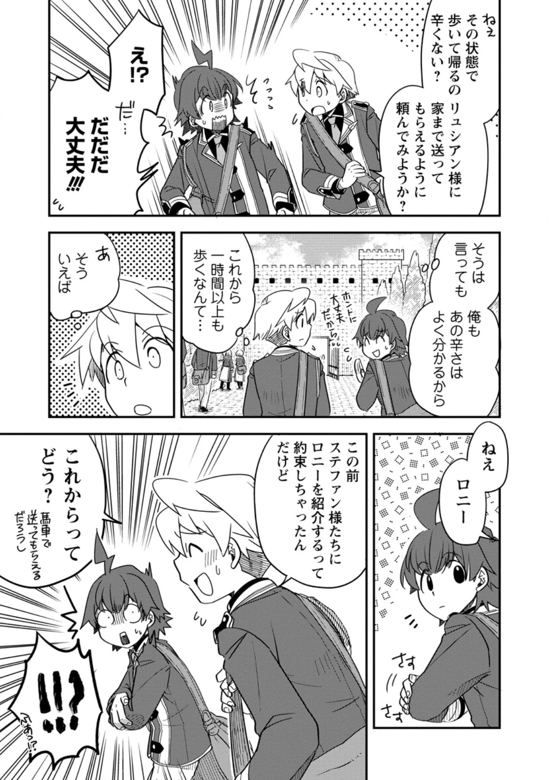 転生したら平民でした。～生活水準に耐えられないので貴族を目指します～ 第33.1話 - 9