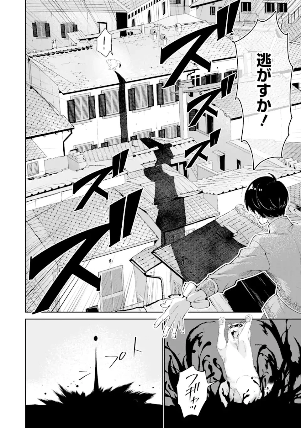 Aku Bukanlah Pahlawan Bayangan! I Am No Hero of the Shadows! 俺は影の英雄じゃありません！ 第5.3話 - 8