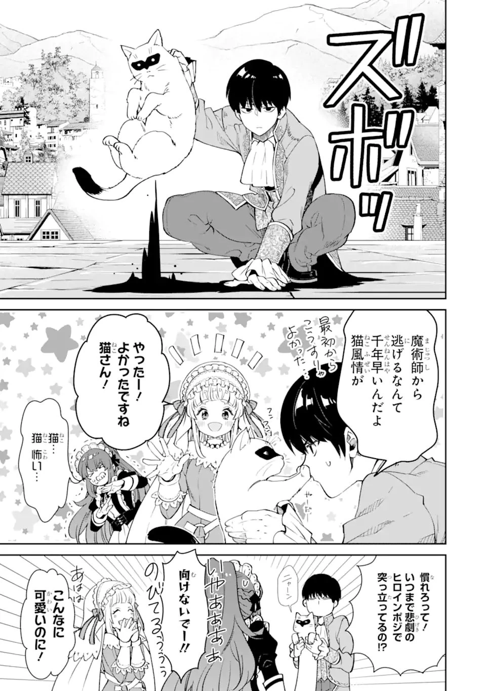 Aku Bukanlah Pahlawan Bayangan! I Am No Hero of the Shadows! 俺は影の英雄じゃありません！ 第5.3話 - 9