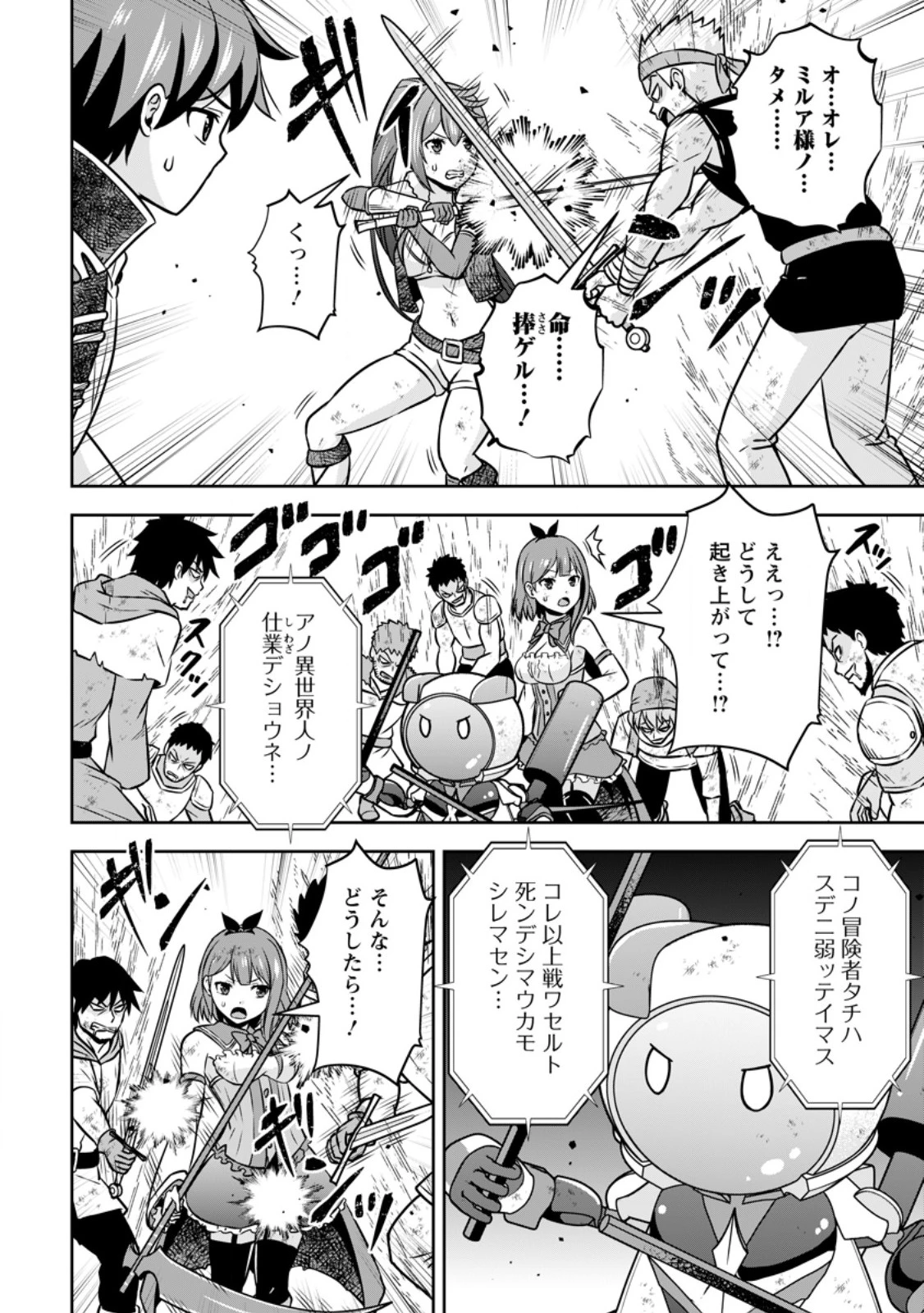 おい、外れスキルだと思われていた《チートコード操作》が化け物すぎるんだが。 第38.1話 - 2