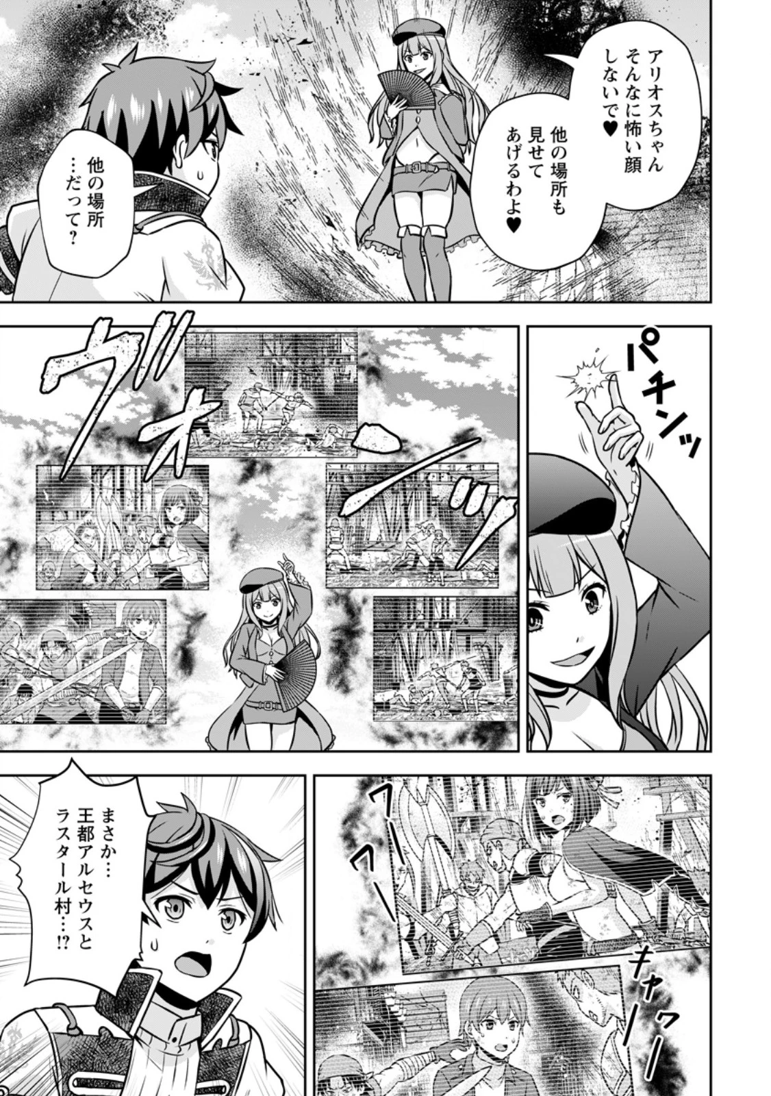 おい、外れスキルだと思われていた《チートコード操作》が化け物すぎるんだが。 第38.1話 - 3