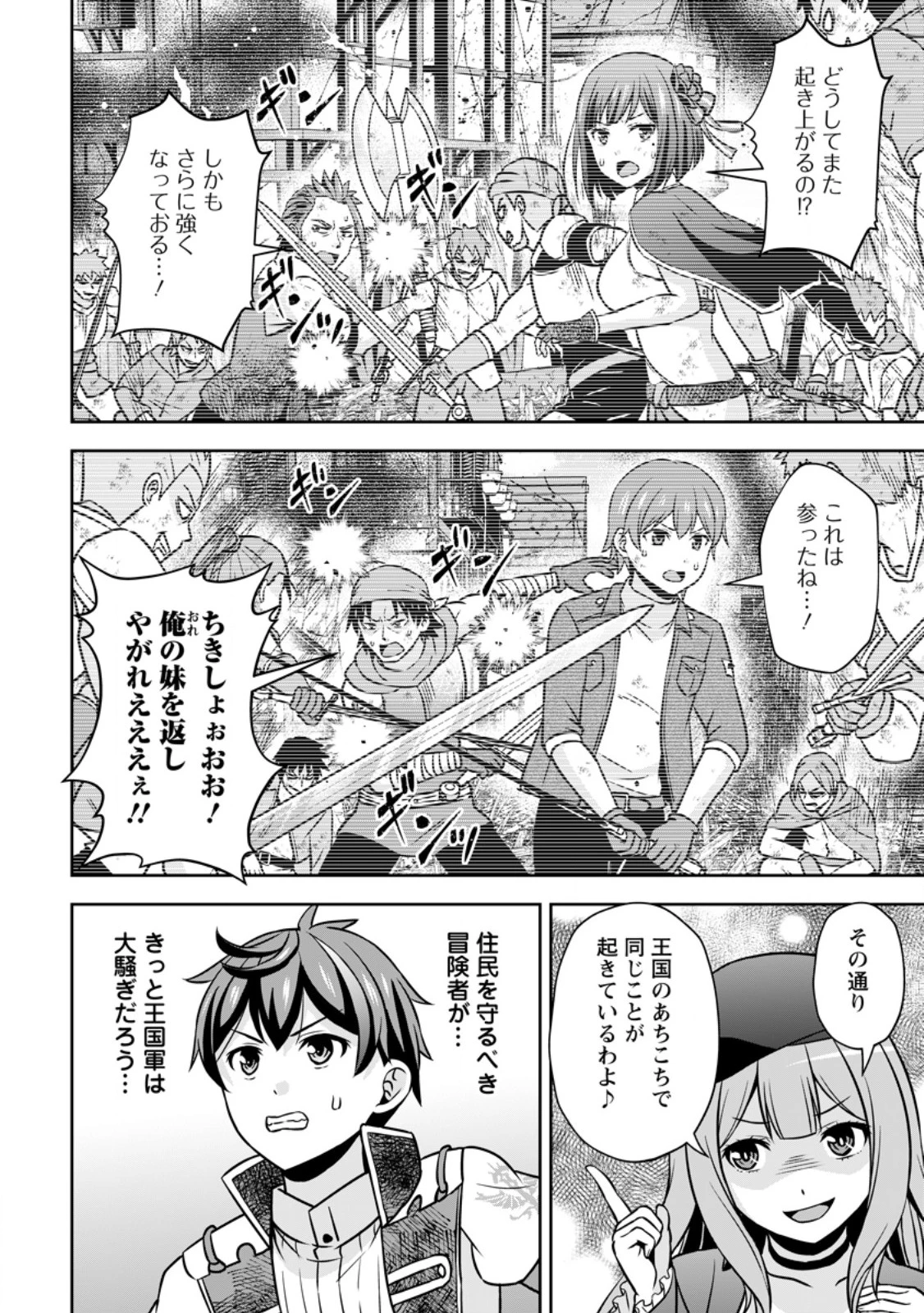 おい、外れスキルだと思われていた《チートコード操作》が化け物すぎるんだが。 第38.1話 - 4