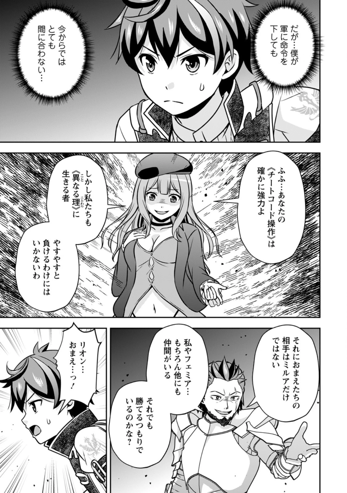 おい、外れスキルだと思われていた《チートコード操作》が化け物すぎるんだが。 第38.1話 - 5