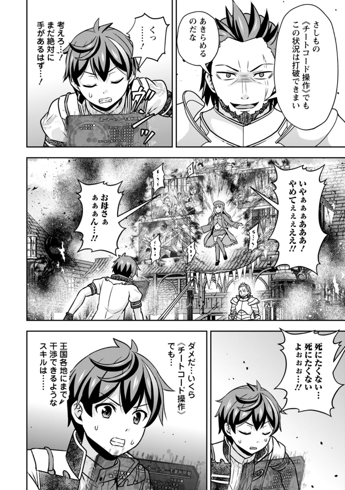 おい、外れスキルだと思われていた《チートコード操作》が化け物すぎるんだが。 第38.1話 - 6