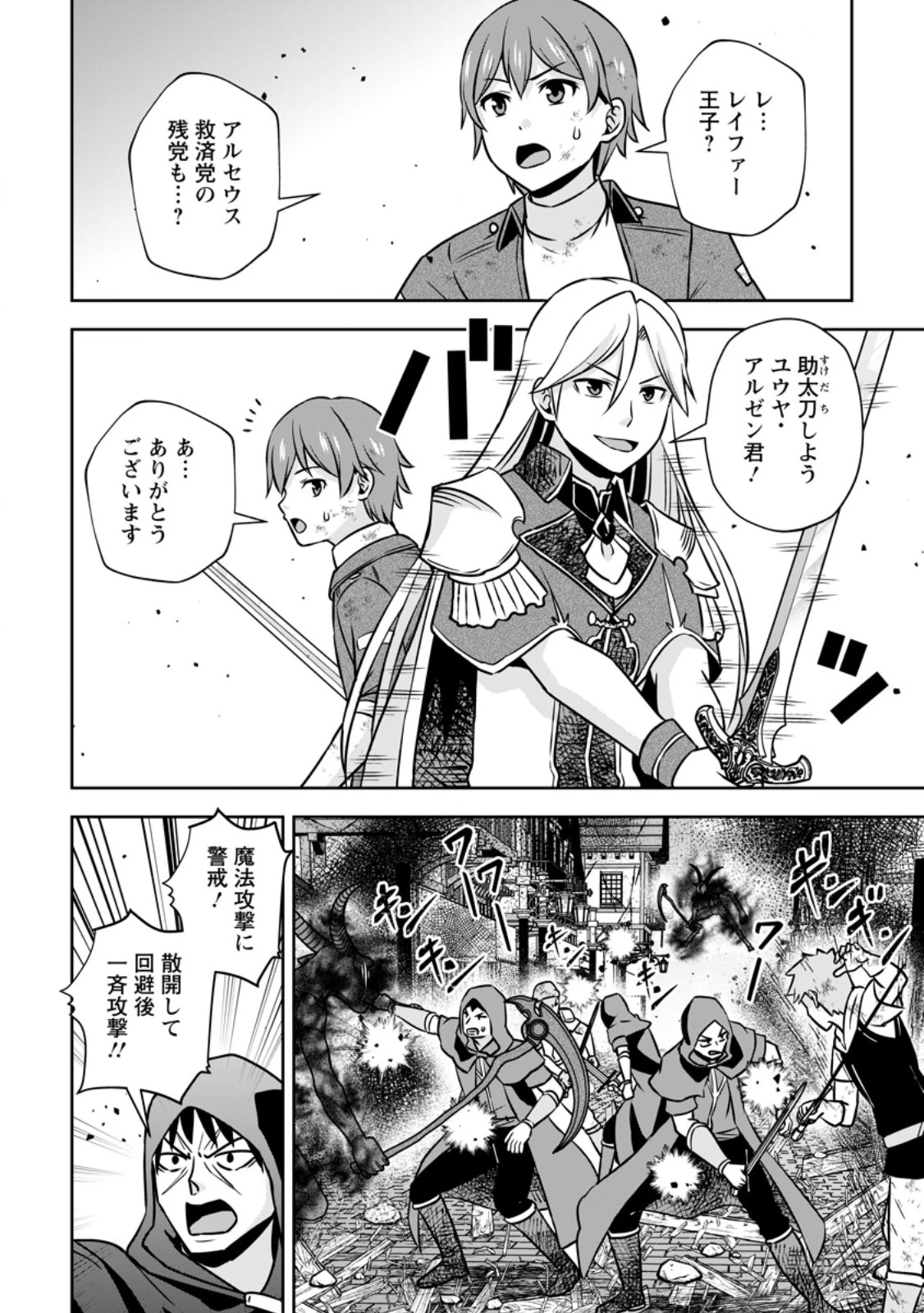 おい、外れスキルだと思われていた《チートコード操作》が化け物すぎるんだが。 第38.1話 - 8