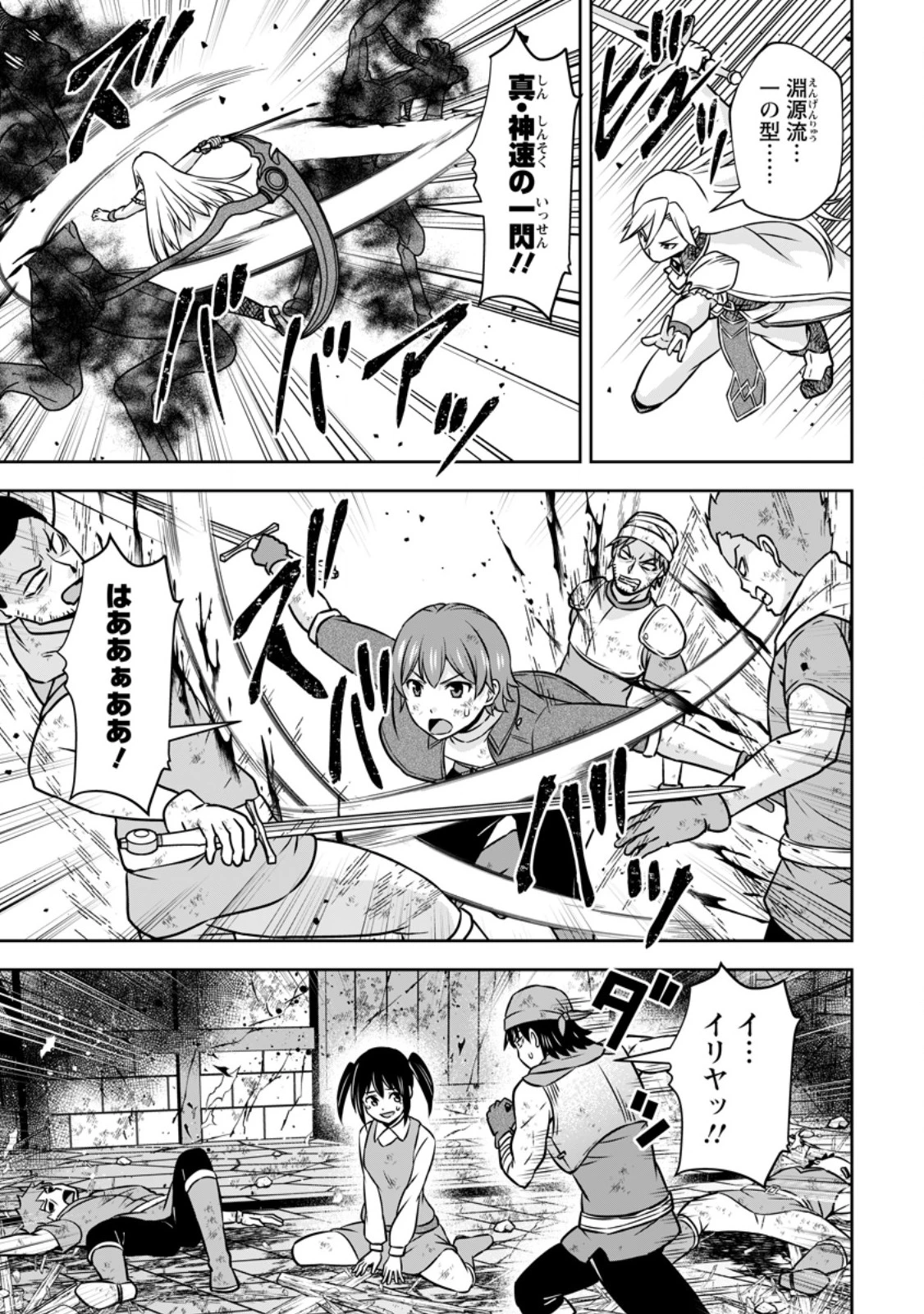 おい、外れスキルだと思われていた《チートコード操作》が化け物すぎるんだが。 第38.1話 - 9