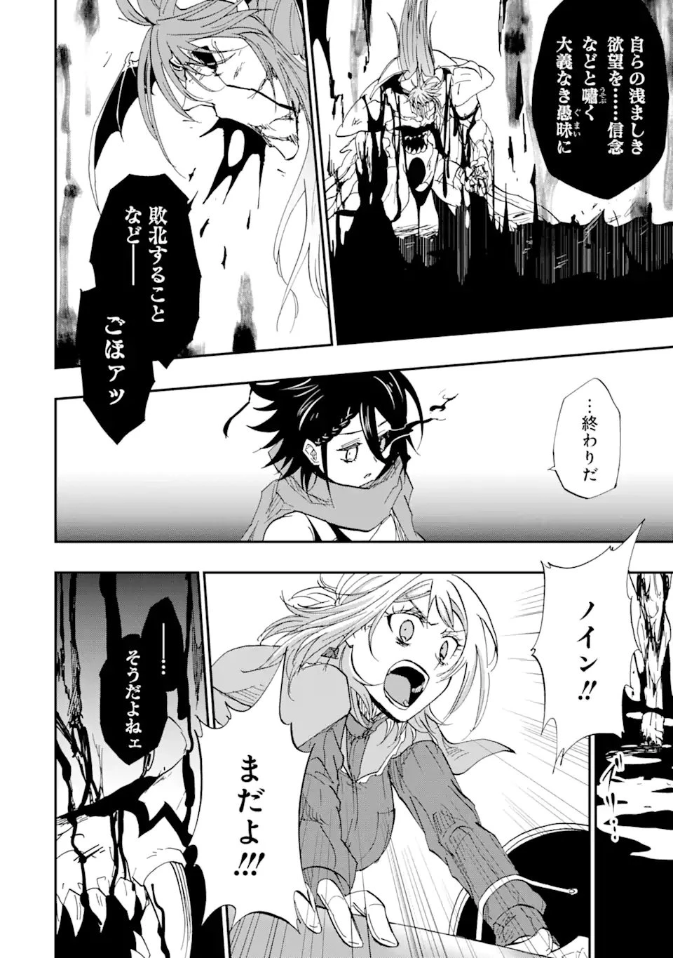 暗黒騎士の俺ですが最強の聖騎士をめざします 第68.2話 - 6