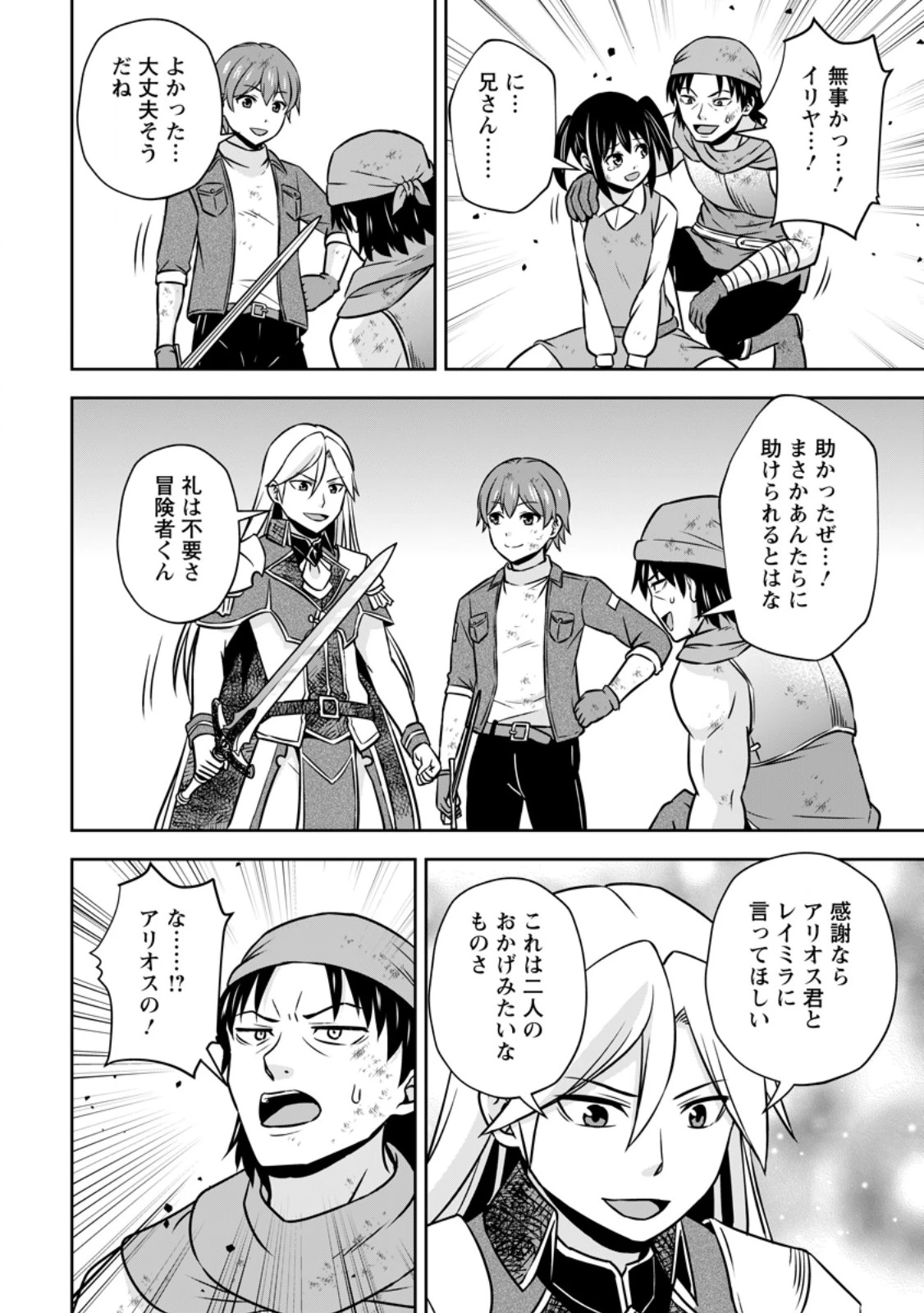 おい、外れスキルだと思われていた《チートコード操作》が化け物すぎるんだが。 第38.1話 - 10