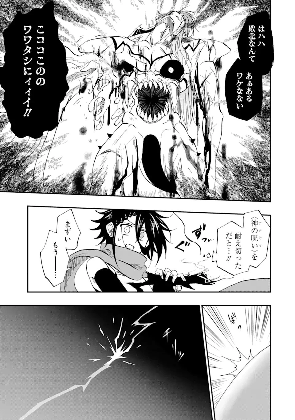 暗黒騎士の俺ですが最強の聖騎士をめざします 第68.2話 - 7