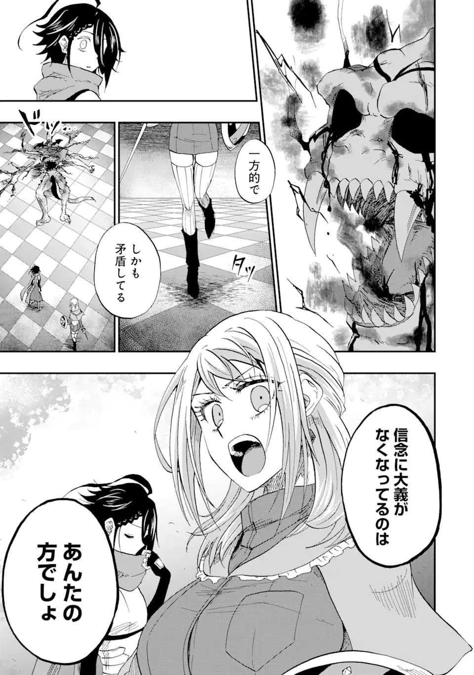 暗黒騎士の俺ですが最強の聖騎士をめざします 第68.2話 - 9