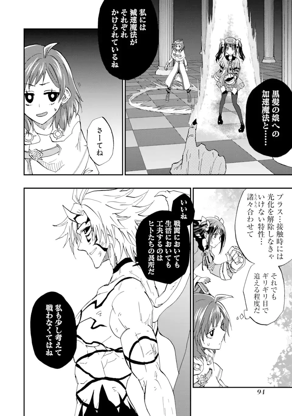 暗黒騎士の俺ですが最強の聖騎士をめざします 第68.2話 - 12