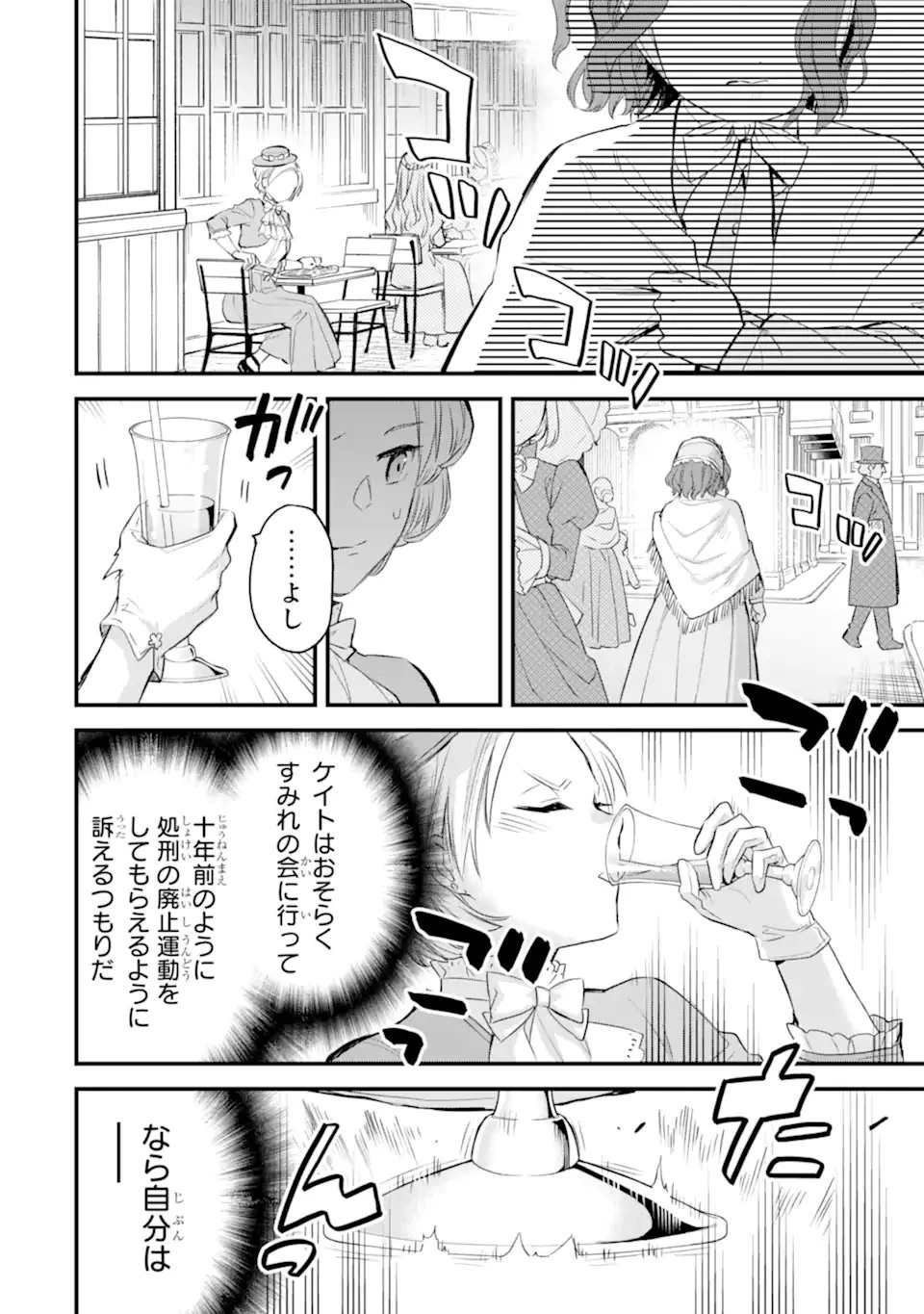 エリスの聖杯 第69.3話 - 1