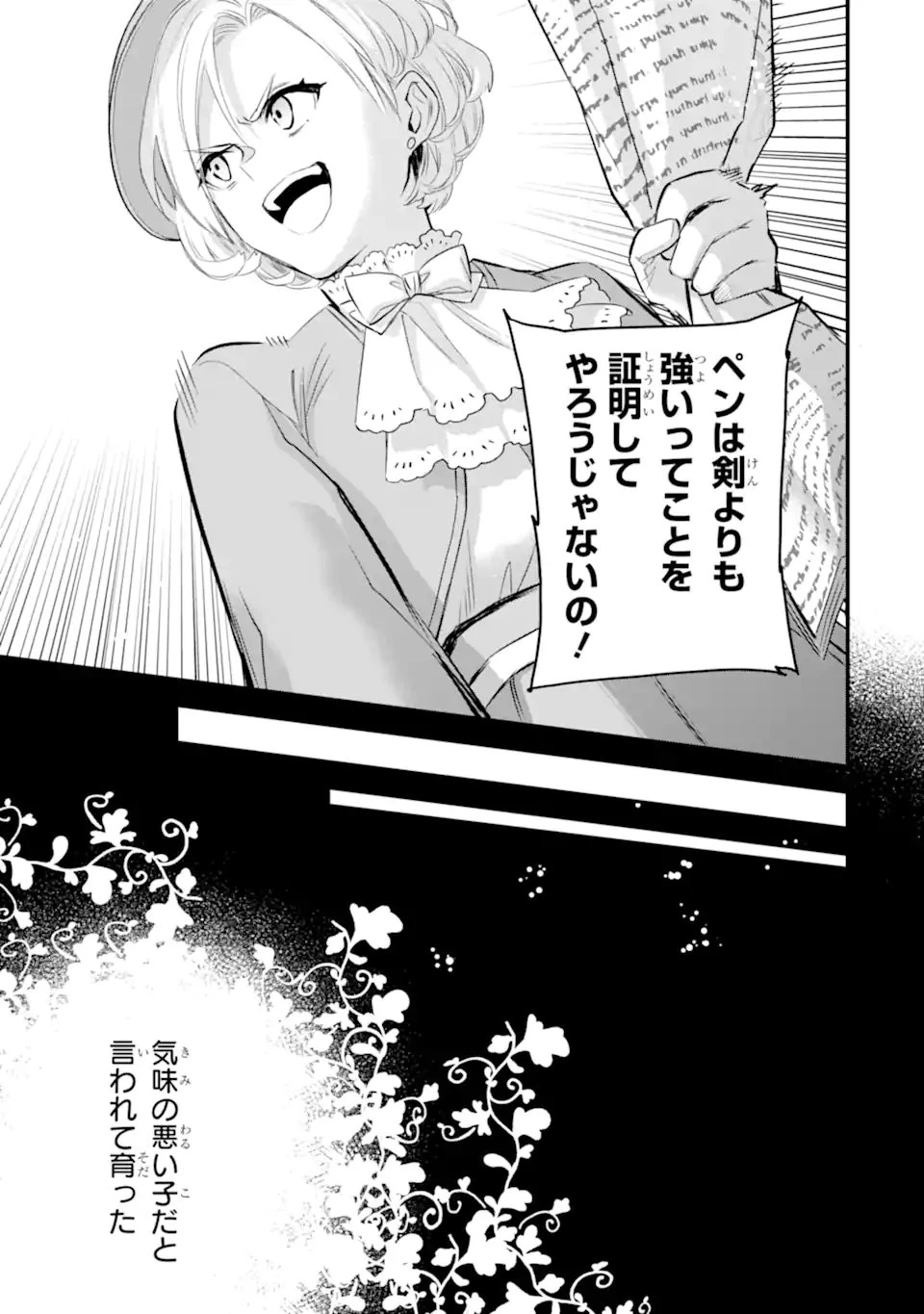 エリスの聖杯 第69.3話 - 2