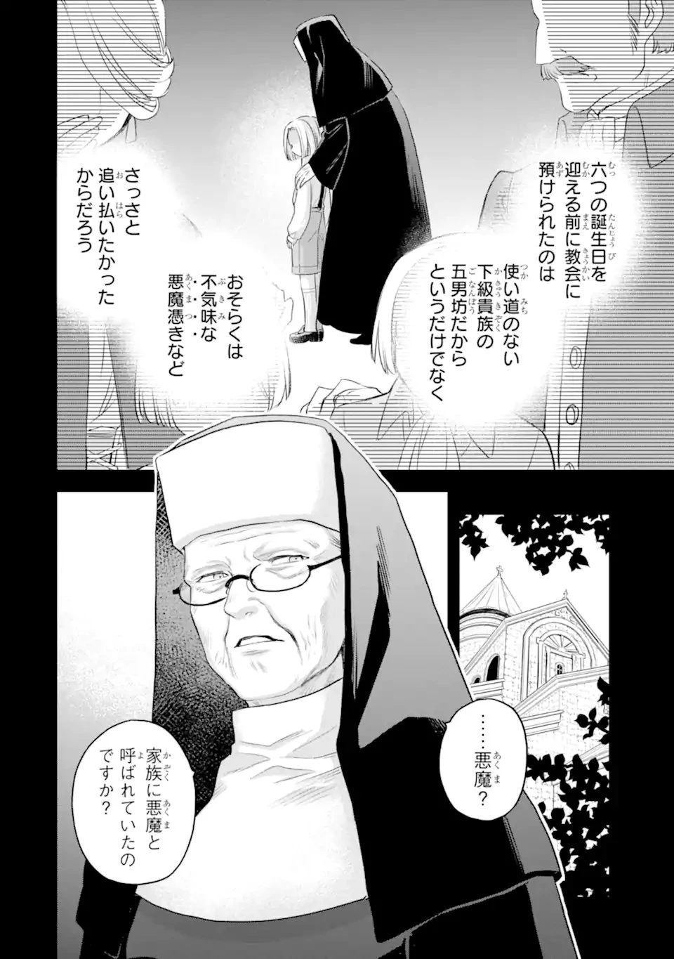 エリスの聖杯 第69.3話 - 3