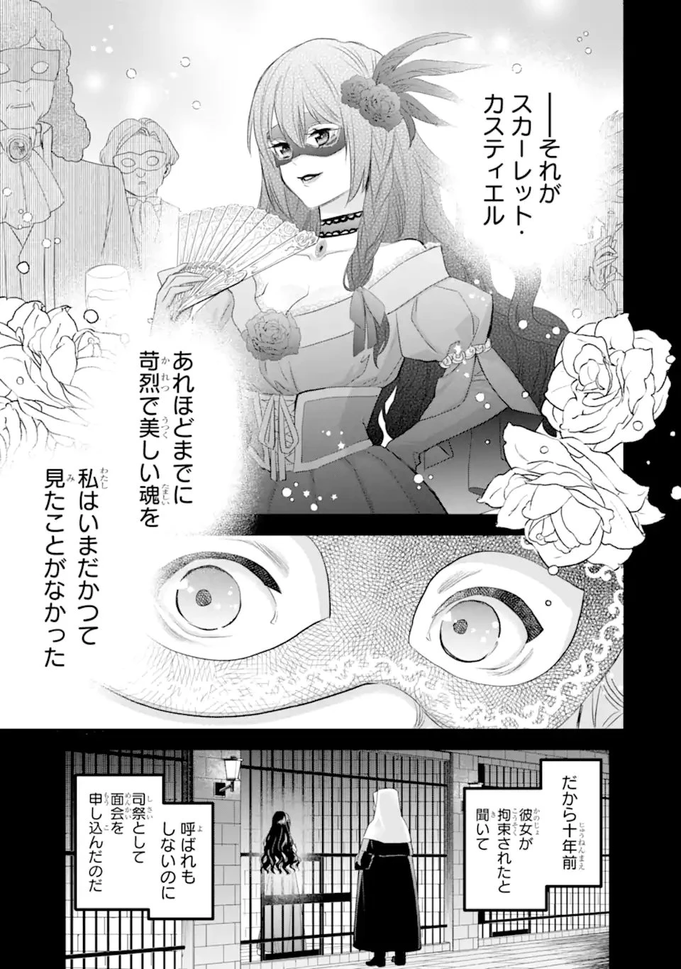 エリスの聖杯 第69.3話 - 8