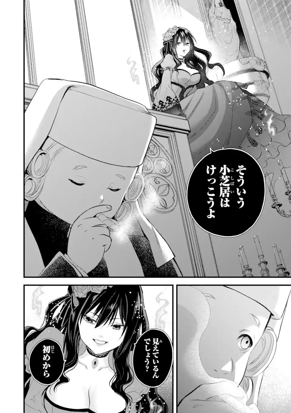 エリスの聖杯 第69.3話 - 11