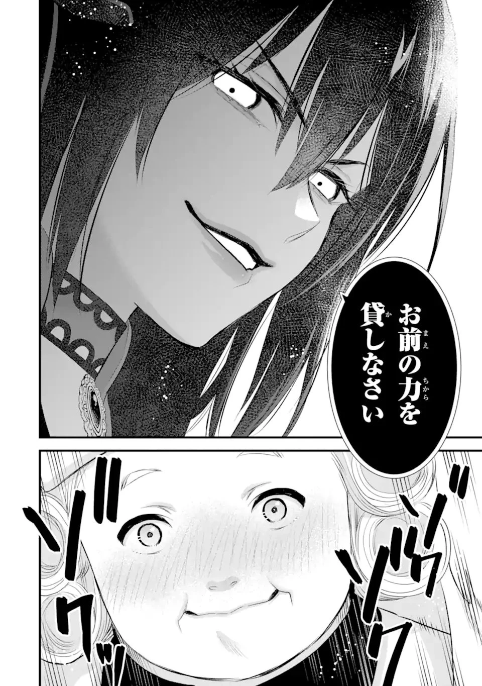 エリスの聖杯 第69.3話 - 13