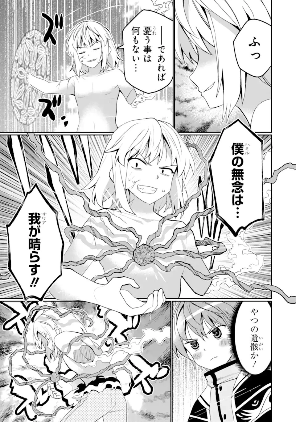 八歳から始まる神々の使徒の転生生活 第52.2話 - 1