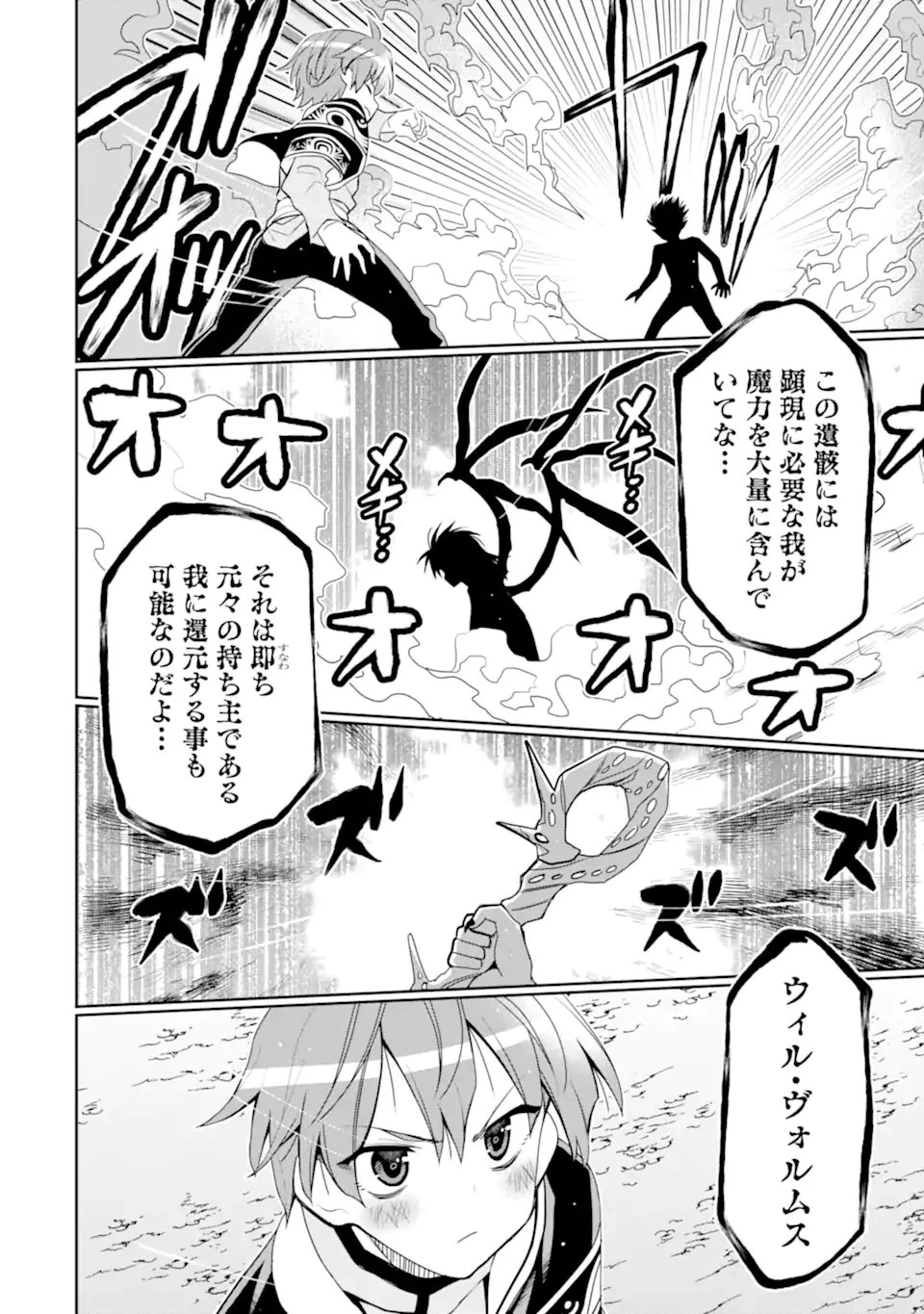 八歳から始まる神々の使徒の転生生活 第52.2話 - 2