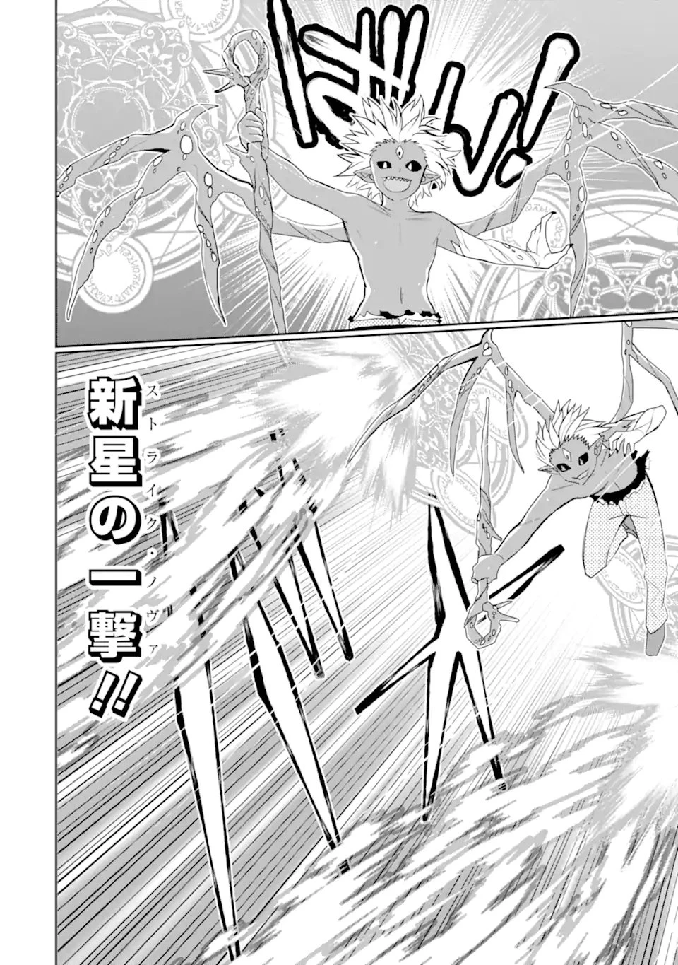 八歳から始まる神々の使徒の転生生活 第52.2話 - 4