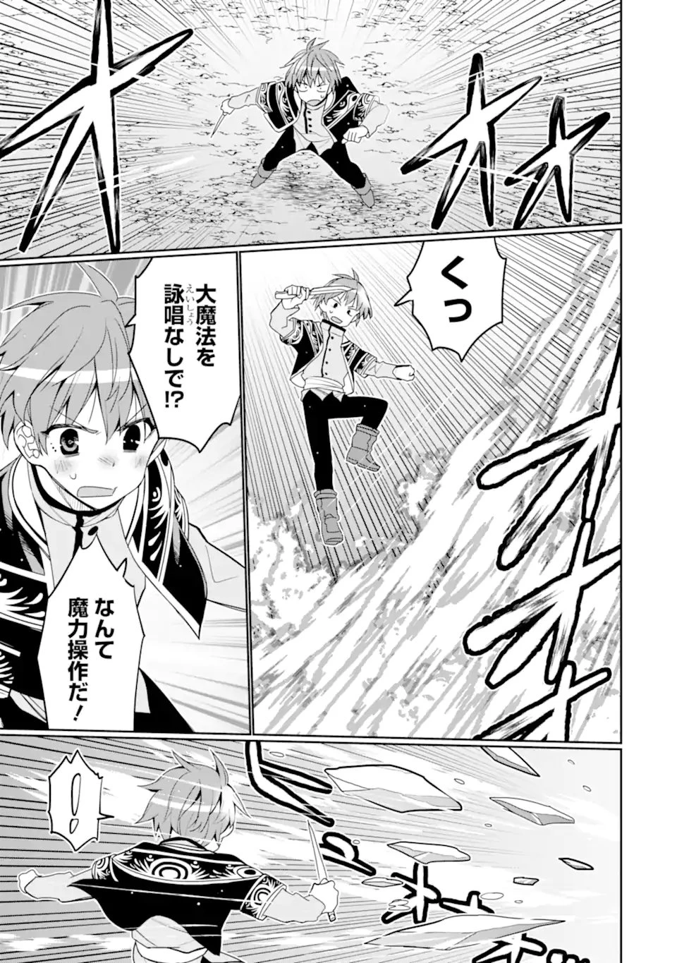 八歳から始まる神々の使徒の転生生活 第52.2話 - 5