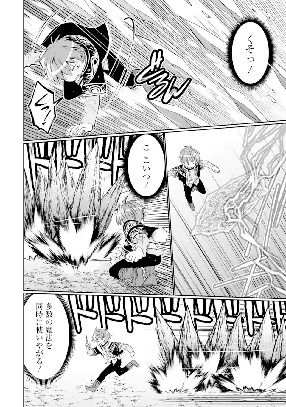 八歳から始まる神々の使徒の転生生活 第52.2話 - 6