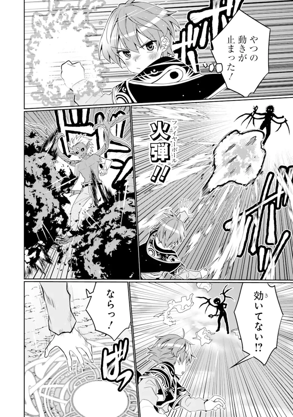 八歳から始まる神々の使徒の転生生活 第52.2話 - 8
