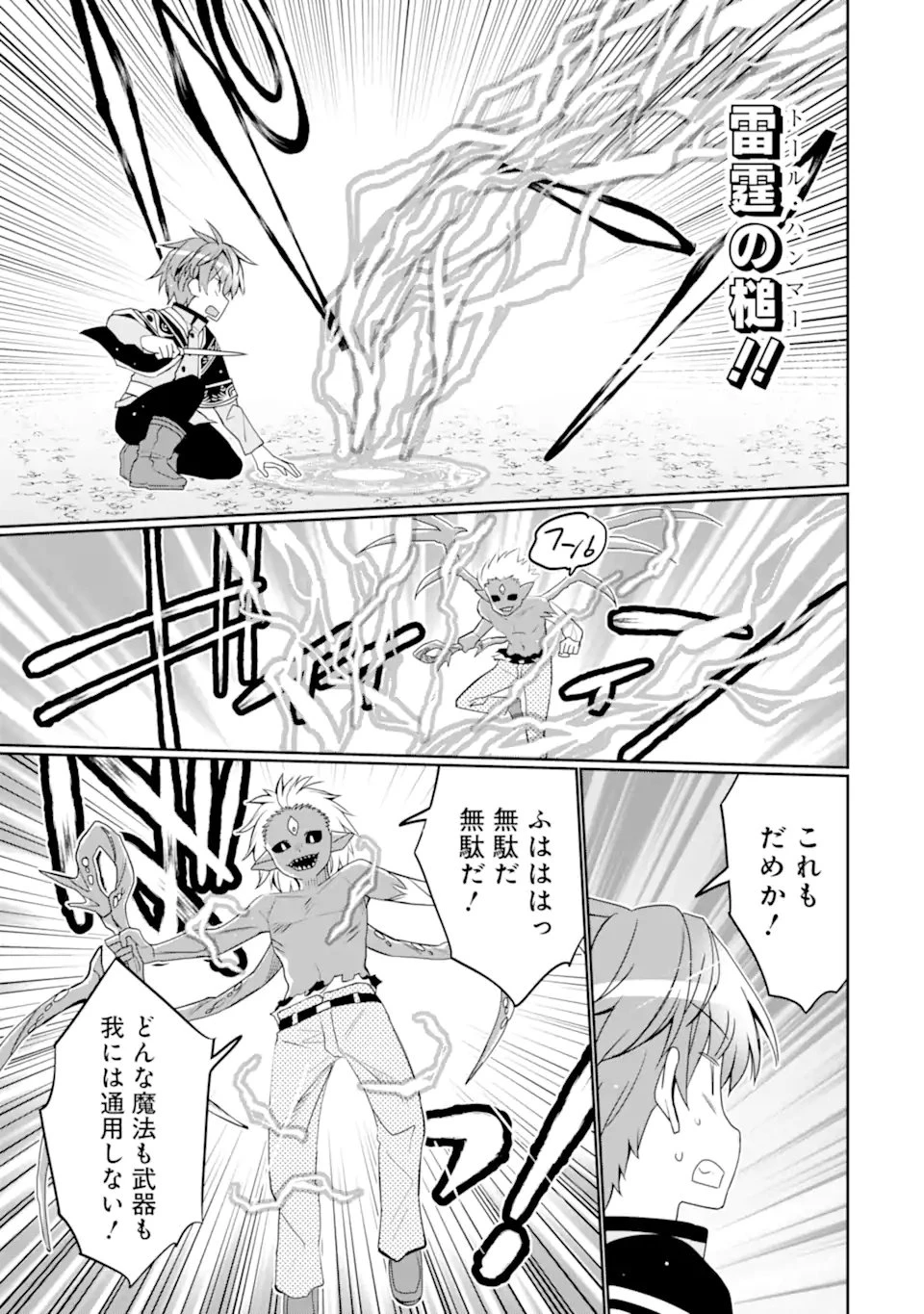八歳から始まる神々の使徒の転生生活 第52.2話 - 9