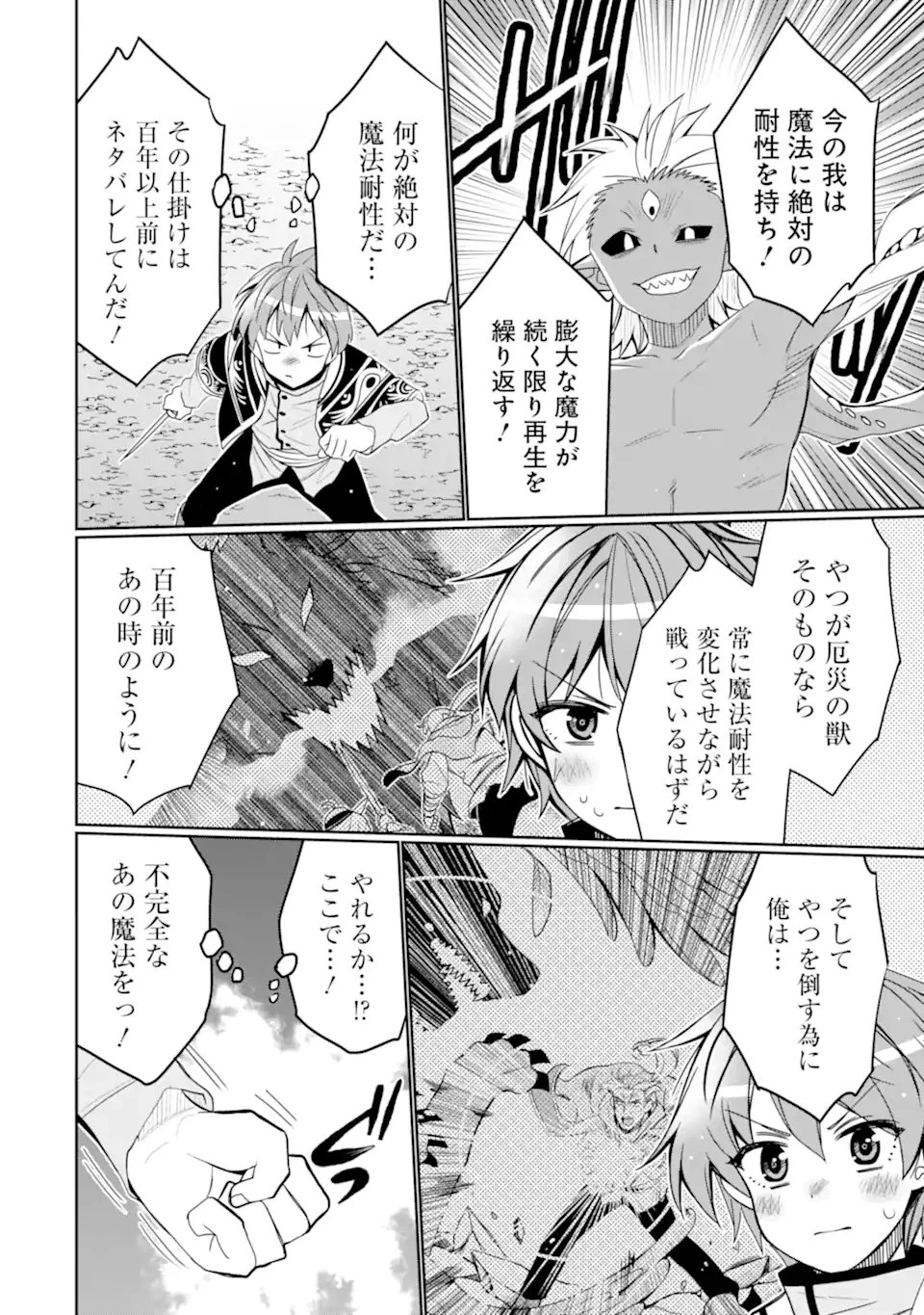 八歳から始まる神々の使徒の転生生活 第52.2話 - 10