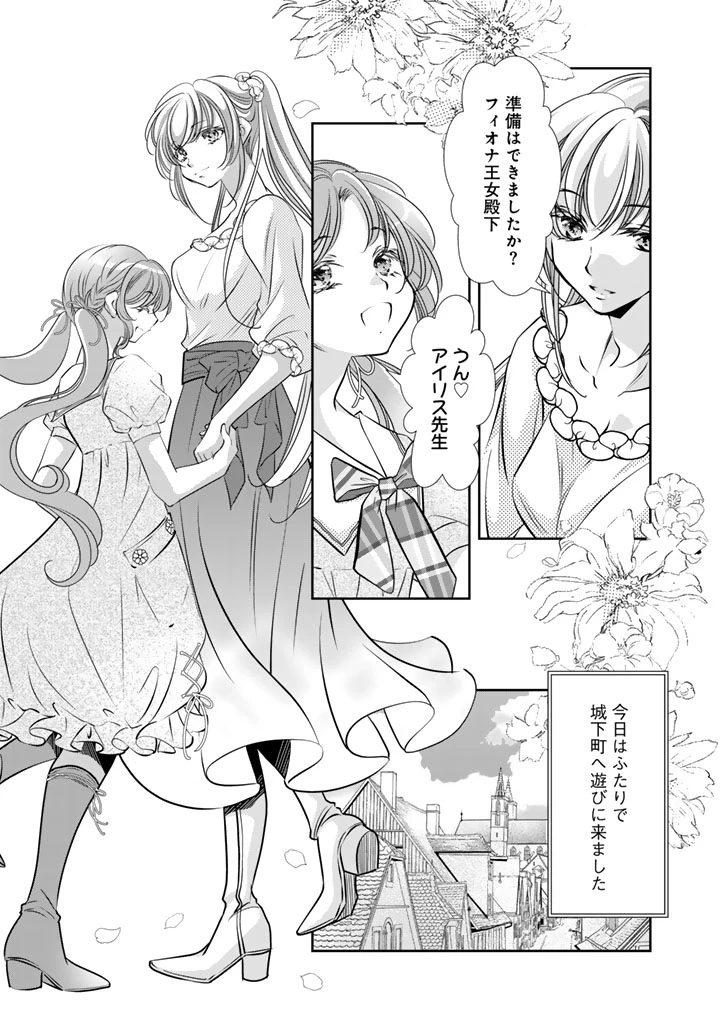 悪役令嬢のお気に入り 王子……邪魔っ 第73話 - 1