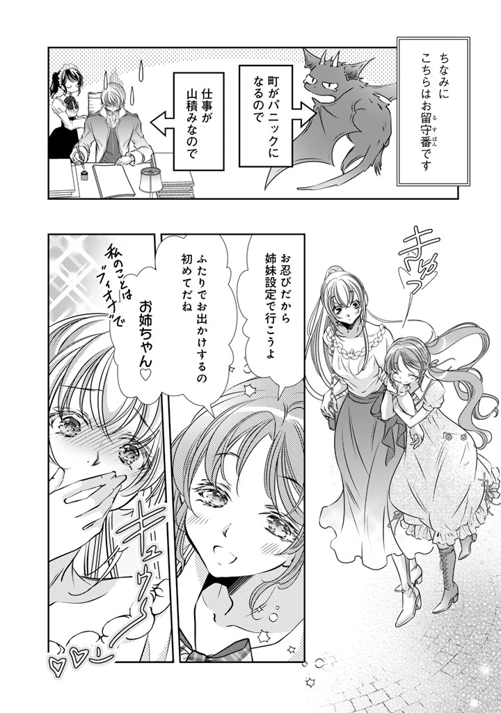 悪役令嬢のお気に入り 王子……邪魔っ 第73話 - 2