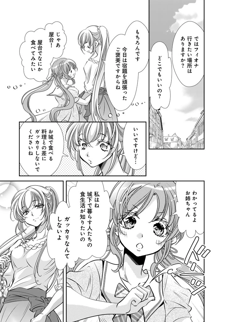 悪役令嬢のお気に入り 王子……邪魔っ 第73話 - 3