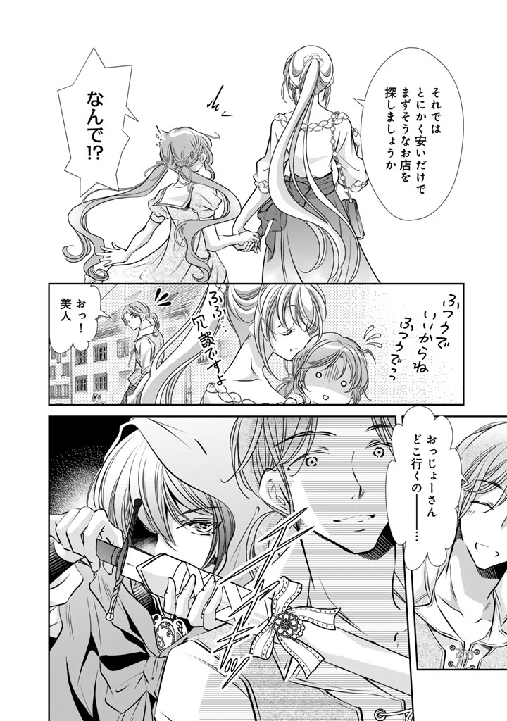 悪役令嬢のお気に入り 王子……邪魔っ 第73話 - 4