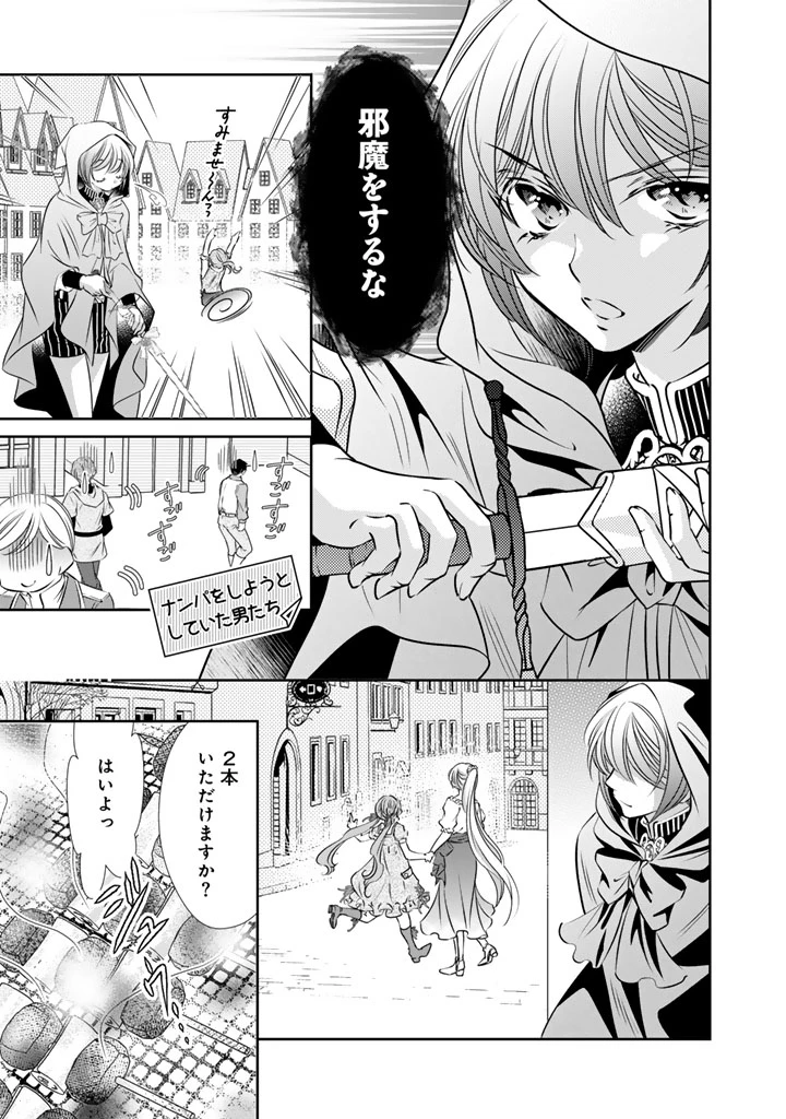 悪役令嬢のお気に入り 王子……邪魔っ 第73話 - 5