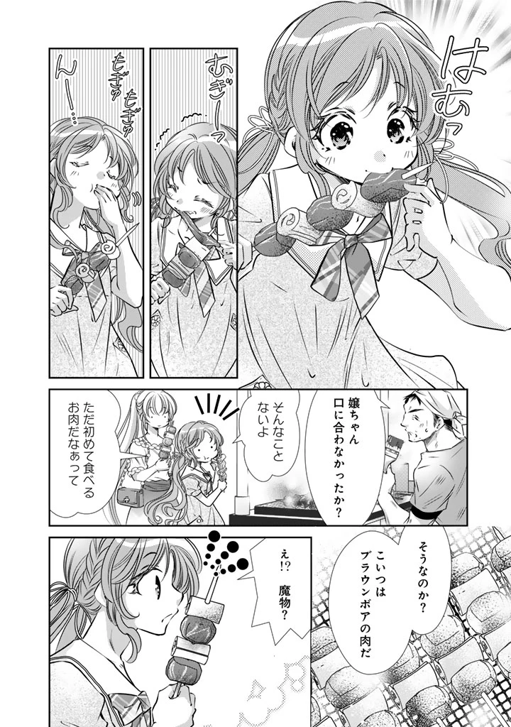 悪役令嬢のお気に入り 王子……邪魔っ 第73話 - 6