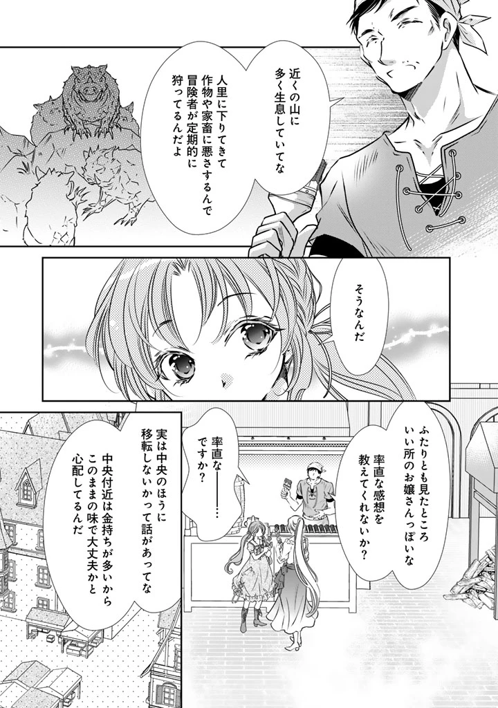 悪役令嬢のお気に入り 王子……邪魔っ 第73話 - 7