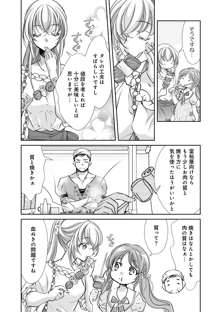 悪役令嬢のお気に入り 王子……邪魔っ 第73話 - 8