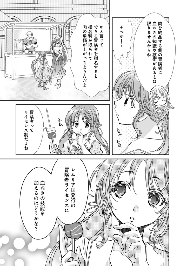 悪役令嬢のお気に入り 王子……邪魔っ 第73話 - 9