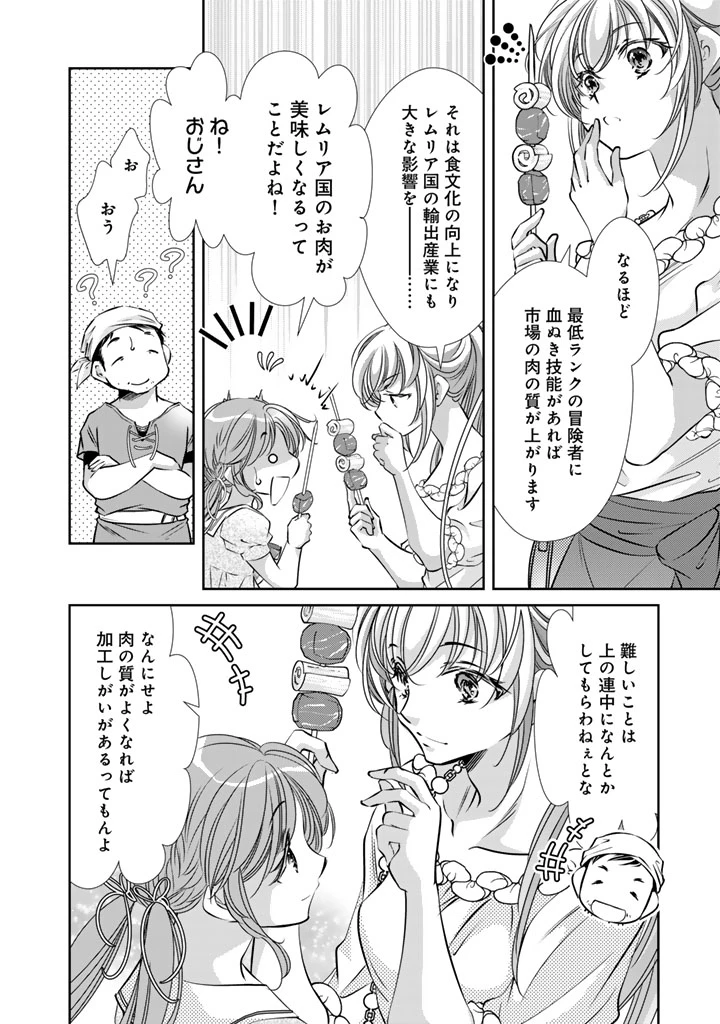 悪役令嬢のお気に入り 王子……邪魔っ 第73話 - 10