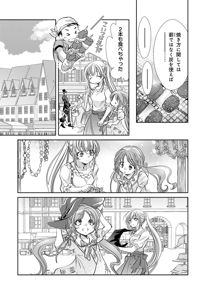 悪役令嬢のお気に入り 王子……邪魔っ 第73話 - 11