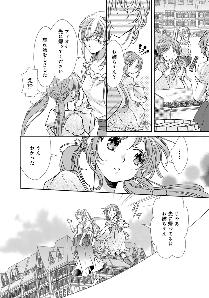 悪役令嬢のお気に入り 王子……邪魔っ 第73話 - 12