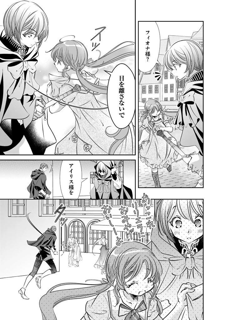 悪役令嬢のお気に入り 王子……邪魔っ 第73話 - 13