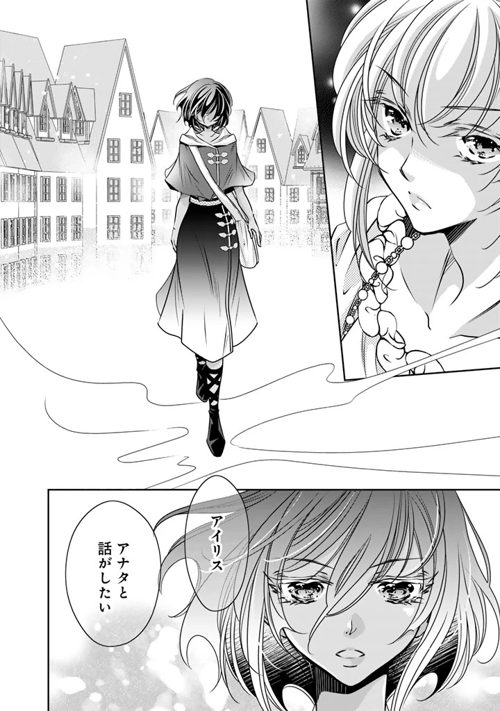 悪役令嬢のお気に入り 王子……邪魔っ 第73話 - 14