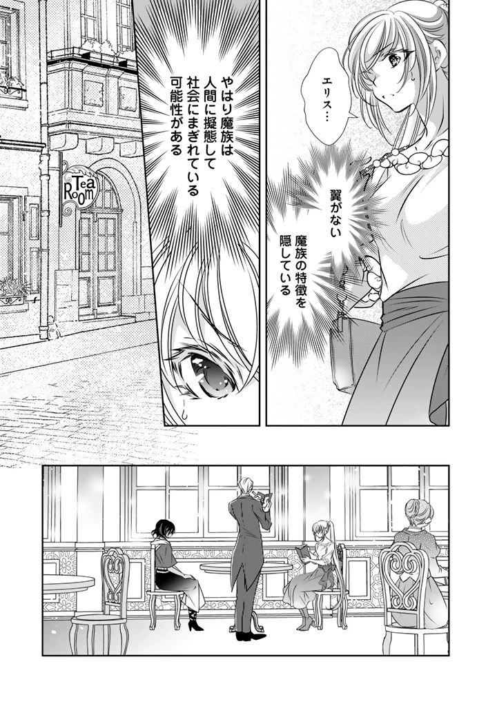 悪役令嬢のお気に入り 王子……邪魔っ 第73話 - 15