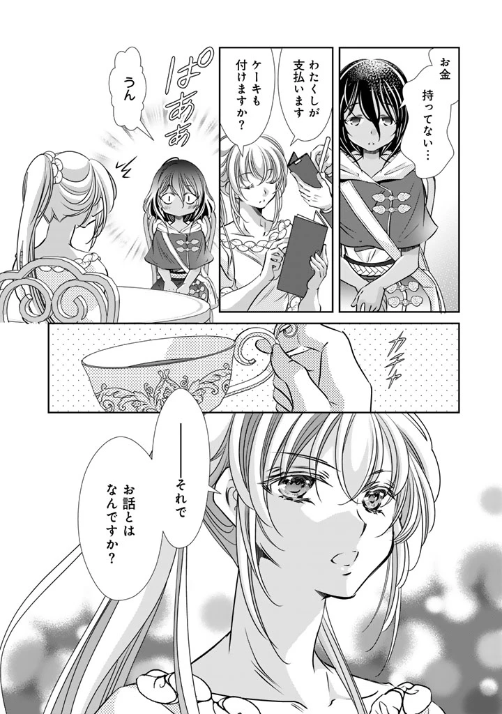 悪役令嬢のお気に入り 王子……邪魔っ 第73話 - 16