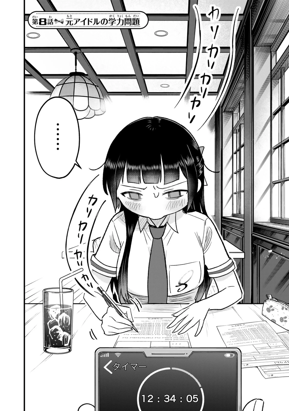 うちの清楚系委員長がかつて中二病アイドルだったことを俺だけが知っている。 第8話 - 2