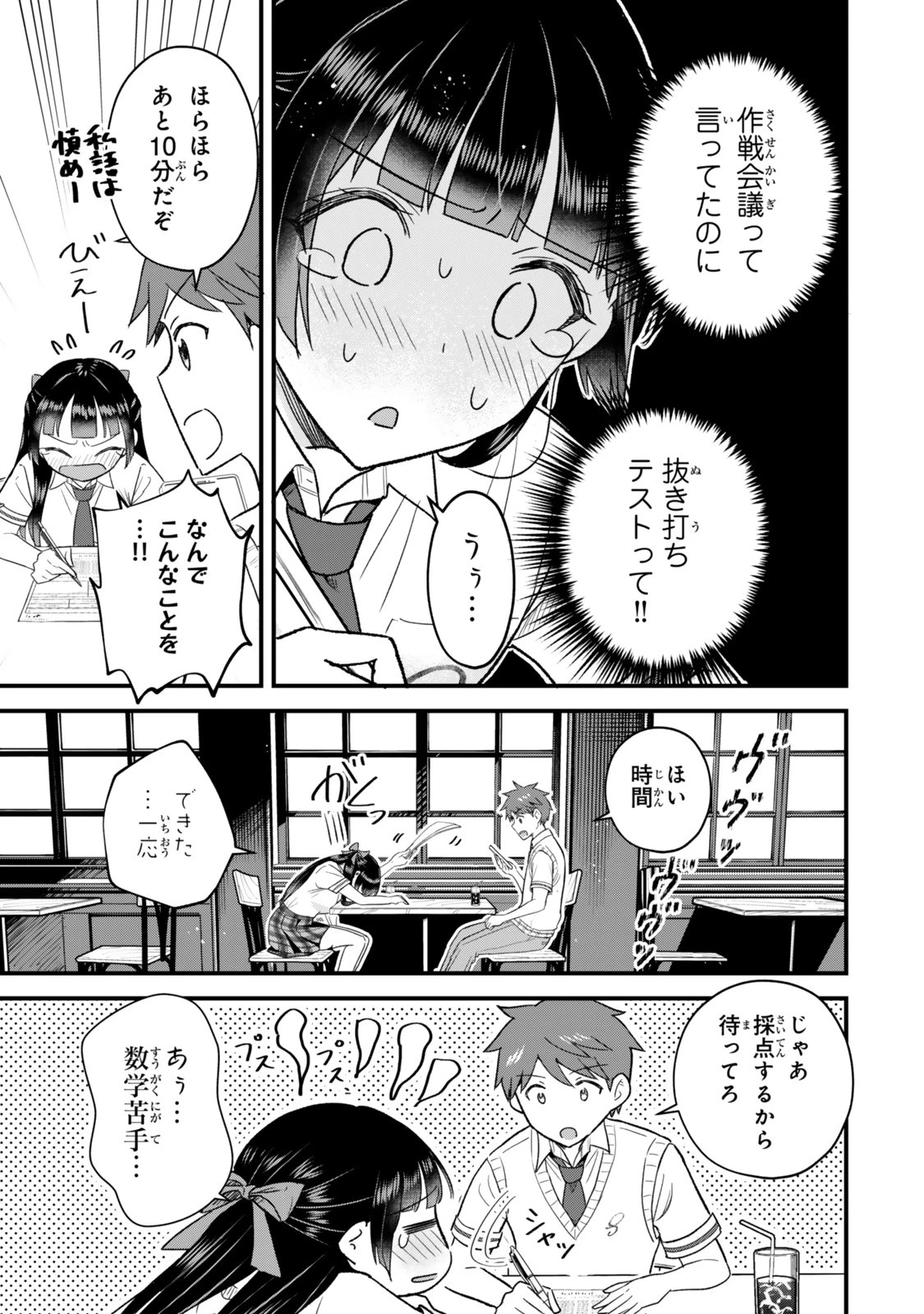 うちの清楚系委員長がかつて中二病アイドルだったことを俺だけが知っている。 第8話 - 3