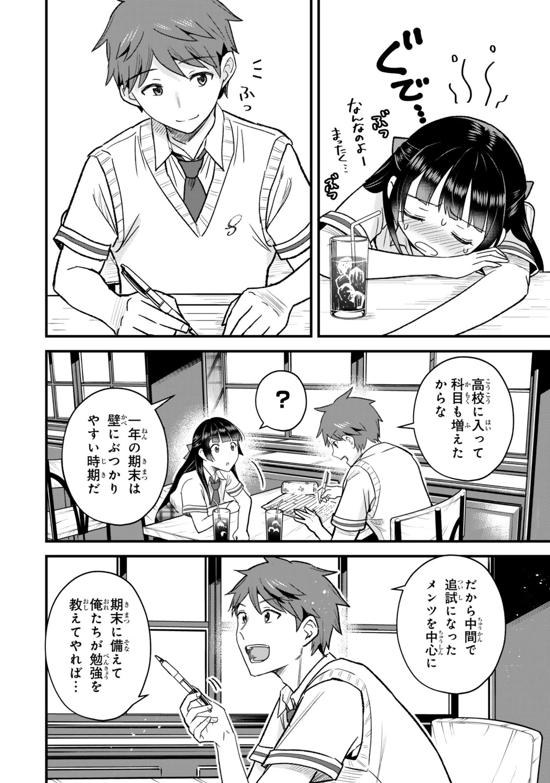 うちの清楚系委員長がかつて中二病アイドルだったことを俺だけが知っている。 第8話 - 4