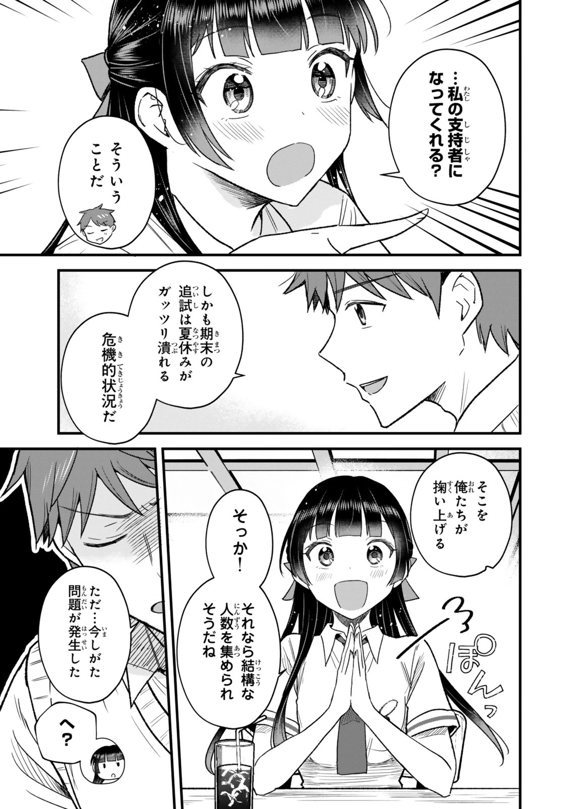 うちの清楚系委員長がかつて中二病アイドルだったことを俺だけが知っている。 第8話 - 5